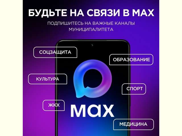 MAX