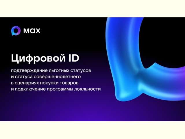 �������� ID � Max